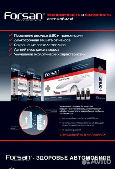 Forsan, защита и восстановление