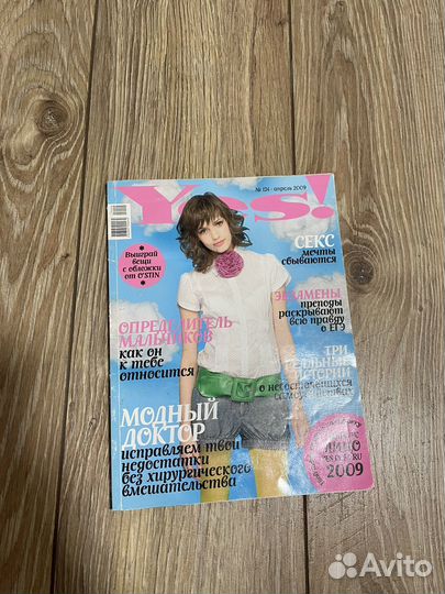 Журнал YES 209 года