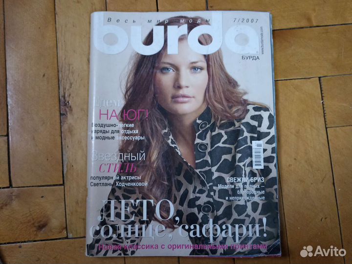 Журнал Burda 4 шт +