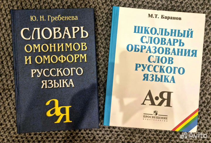 Школьные словари новые