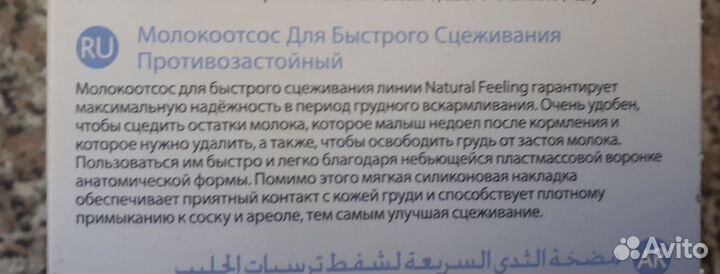 Молокоотсос Chicco, новый, чикко, ручной