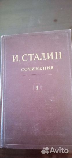 И. С. Сталин. Полное пожизненное издание