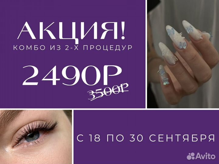 Маникюр/педикюр/наращивание ресниц/брови