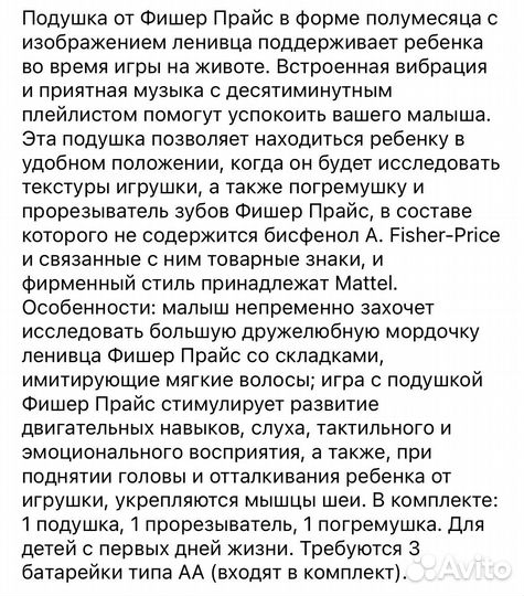 Подушка игровая fisher price Ленивец