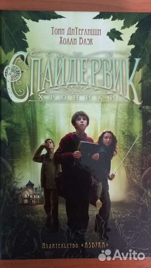 Книга Спайдервик