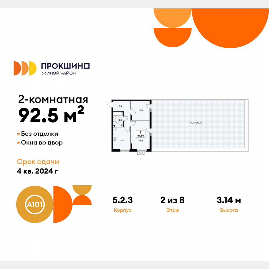 2-к. квартира, 92,5 м², 2/8 эт.