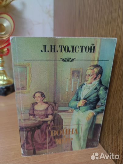 Книги Л. Толстого Война и мир