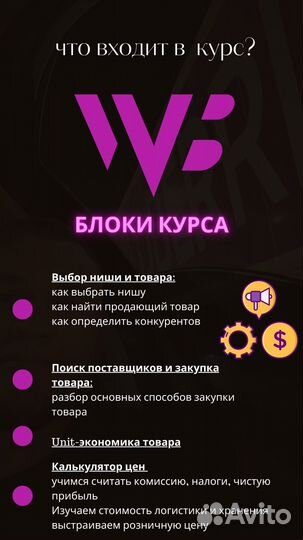 Обучение Wildberries Первая консультация Бесплатно