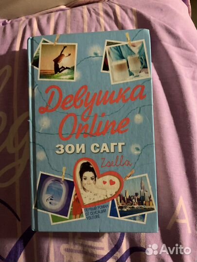 Книга девушка онлайн
