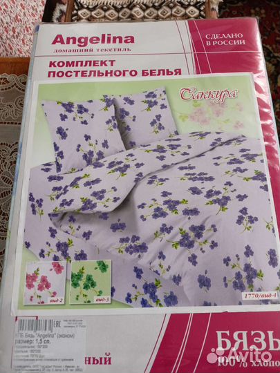 Постельное белье 1.5 новое