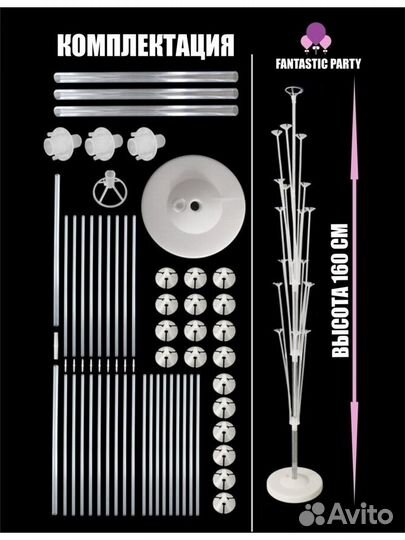 Стойка для шаров пластик 1.6 м для 19 шаров