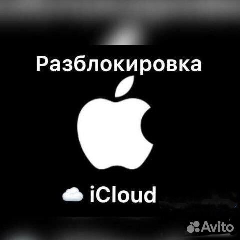 Разблокировка iCloud, iPhone, Apple ID