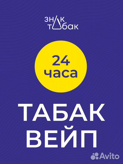 Продавец консультант в табачный магазин