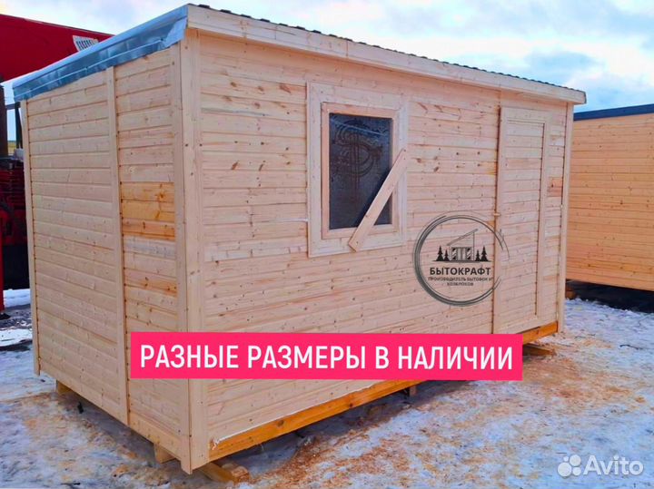 Бытовка вагончик сарай