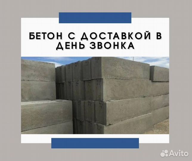Доставка бетона
