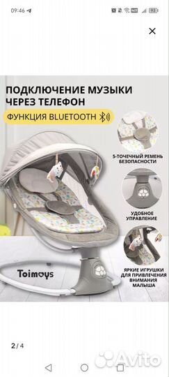 Шезлонг для новорожденных