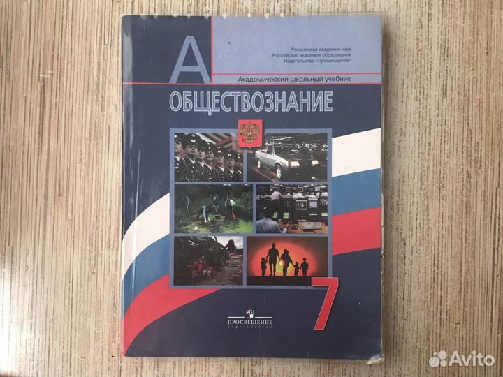 Обществознание, 7 класс