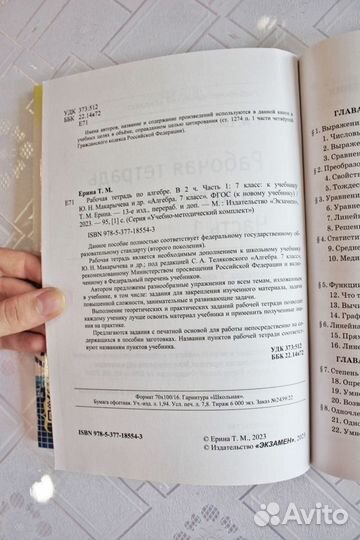 Рабочая тетрадь по алгебре 7 класс комплект