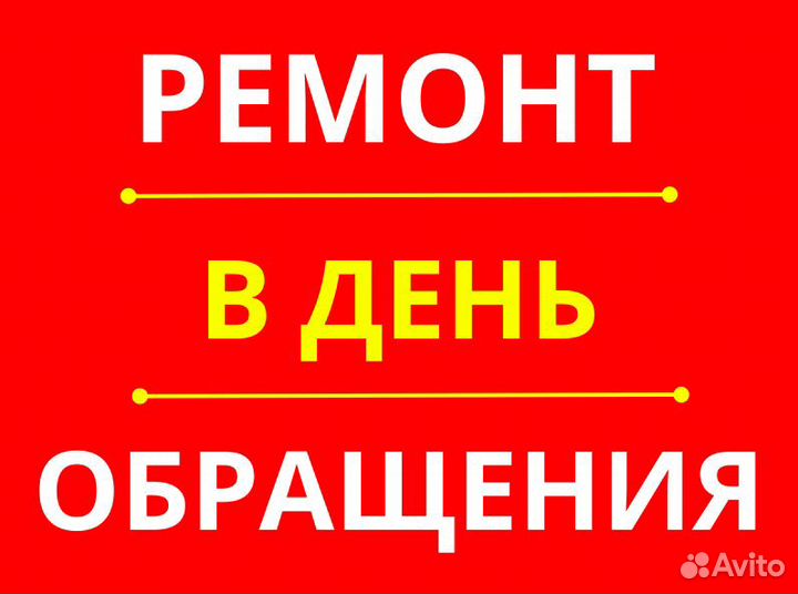 Ремонт холодильников и стиральных машин