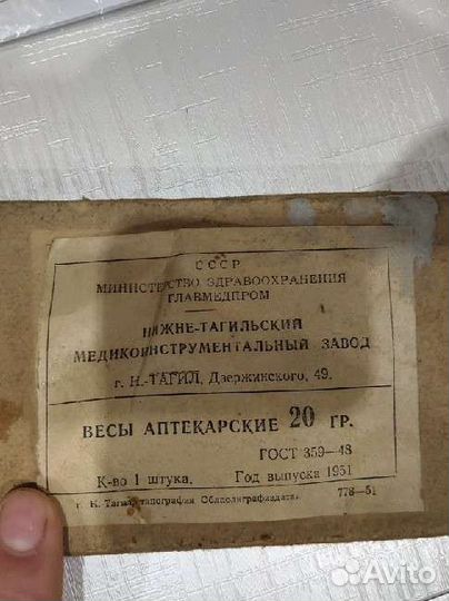 Весы аптекарские