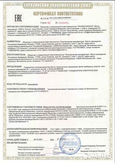 Кабель питания C19 3х2.5 по гост 1,5 метра