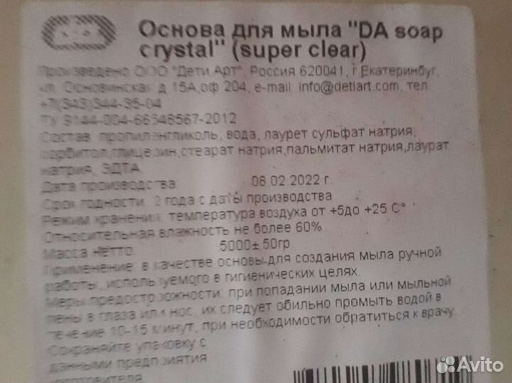 Мыльная основа