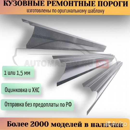 Пороги кузовные Opel Monterey A