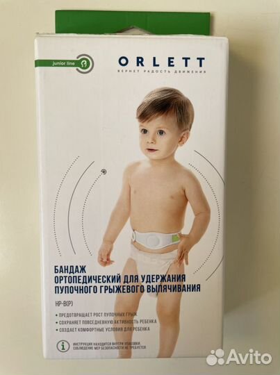 Бандаж ортопедический для детей от пупочной грыжи