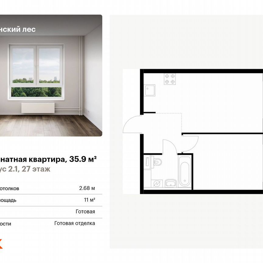 1-к. квартира, 35,9 м², 27/32 эт.