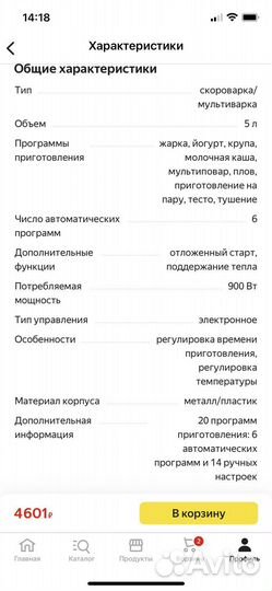 Скороварка/мультиварка lumme LU-1450