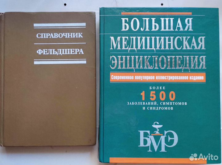 Редкие книги и энциклопедии по медицине