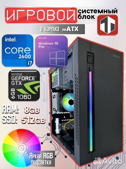 Игровой Пк Intel Core i7 2600/GTX 1060/8GB/512GB