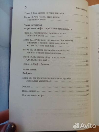 Книги по психологии. Социальная тревожность