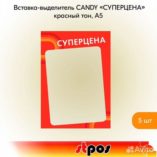 Вставка-выделитель candy А5, 5 шт, красный, пэт