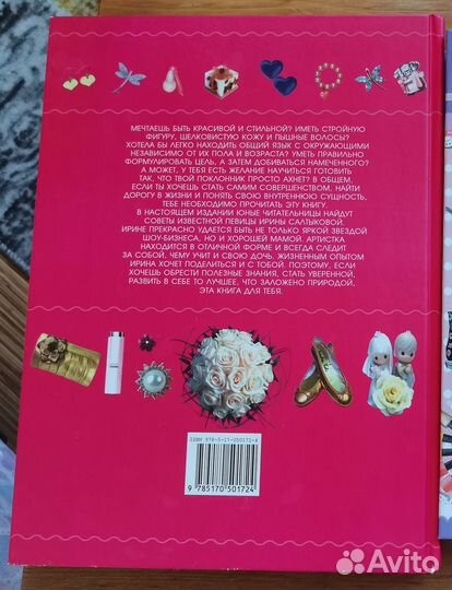 Книга Большой подарок для супер девочек