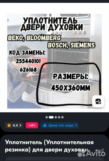 Уплотнитель двери духовки 450мм -360мм