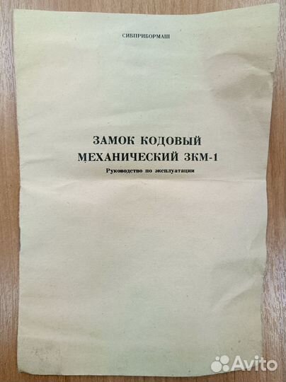 Замок гаражный кодовый (СССР)