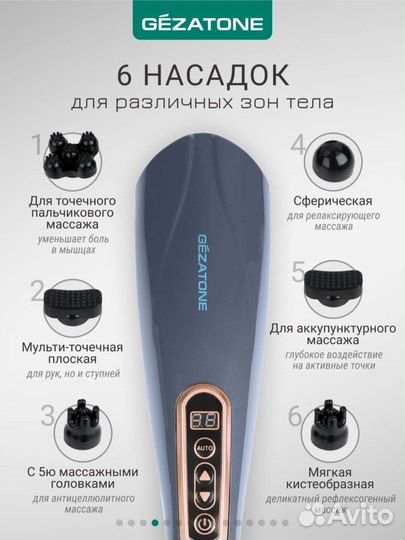 Массажер для тела Gezatone