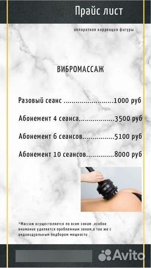 Аппаратный массаж