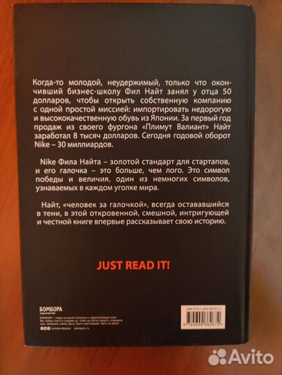 Продавец Обуви Фил Найт книга