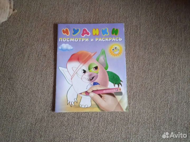 Раскраски и книги для детей