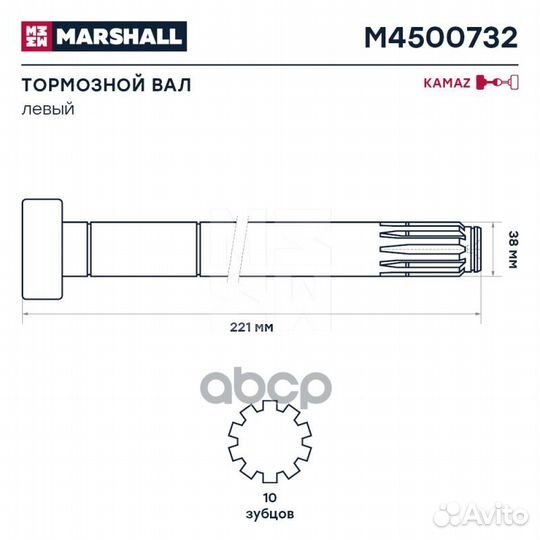 Вал тормозной левый о.н. 5320-3502111-10 (M450