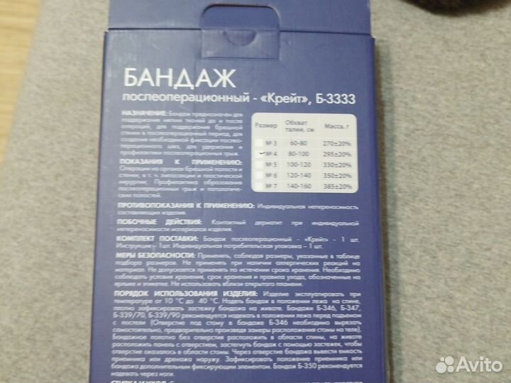 Бандаж послеоперационный на брюшную полость