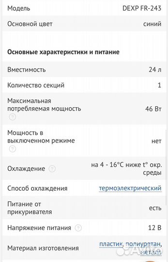 Холодильник для автомобиля новый