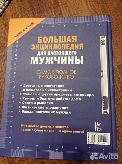 Большая энциклопедия для настоящего мужчины