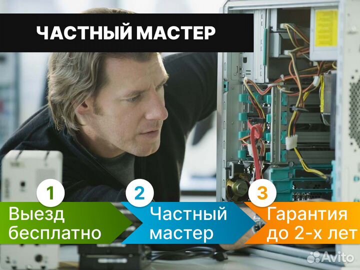 Ремонт компьютеров частный мастер