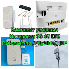 Комплект интернета 4G в дом офис. Усиление 4G WiFi