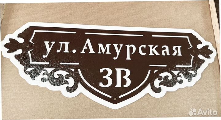 Адресные таблички на дом