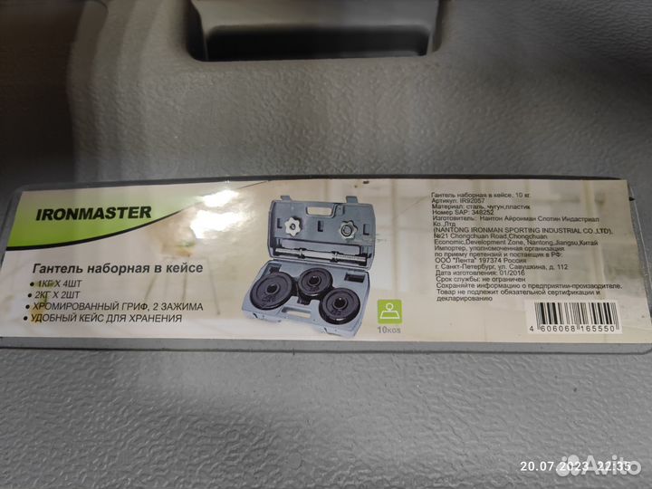 Разборные гантели в пластиковых чемоданах по 10Кг