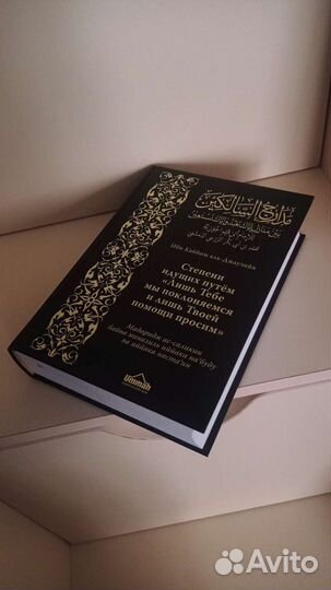 Исламские книги